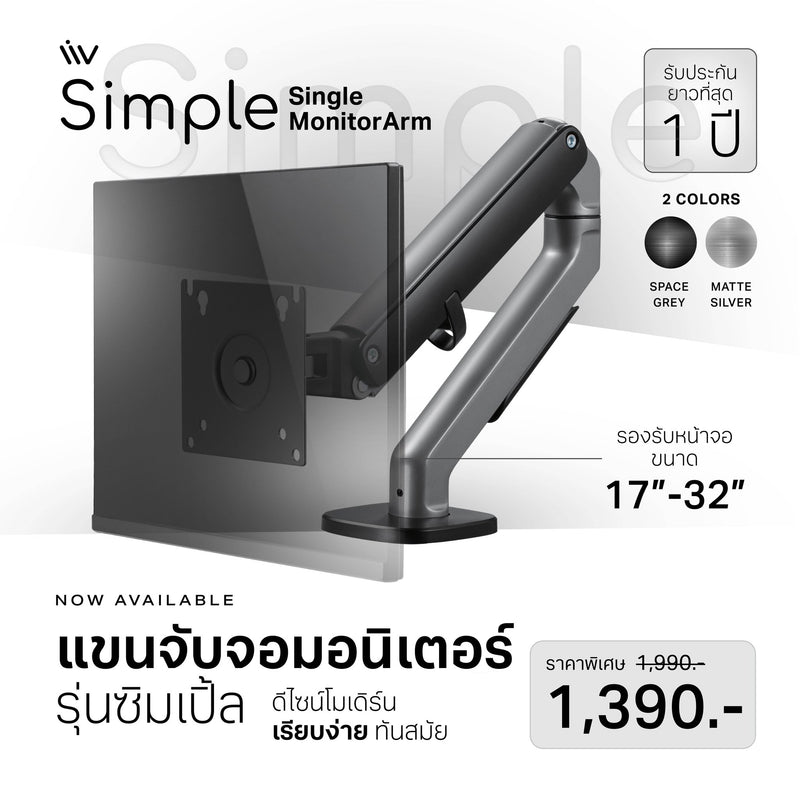 Liv Simple Monitor Arm แขนจับจอรุ่นใหม่!  รับน้ำหนักจอได้ 2-9 kg.