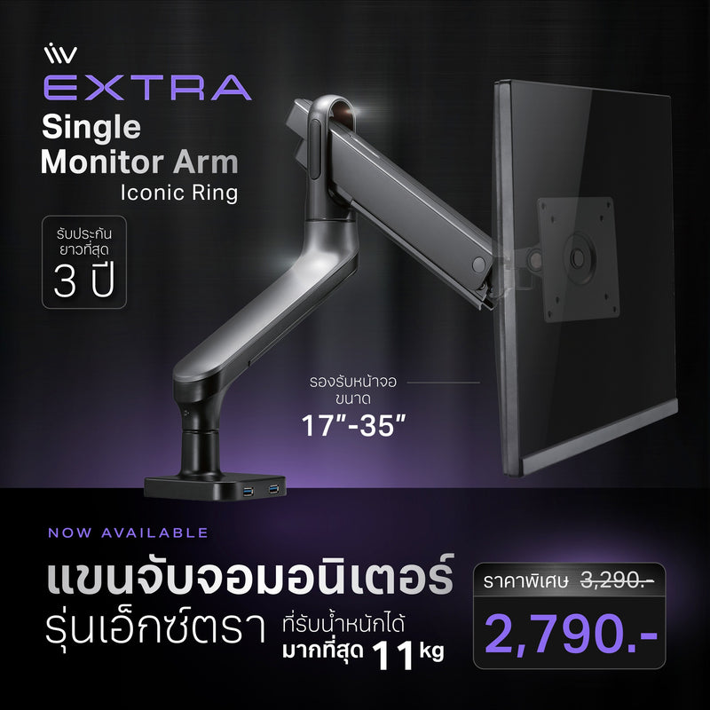 ประกัน 3 ปี Liv Extra Monitor Arm Iconic Ring RedDot Winner ขาตั้งจอคอม ขาจับจอคอม แบบเดี่ยว 17-35 นิ้ว