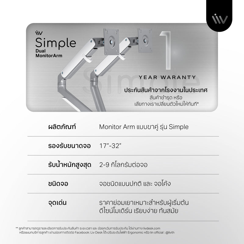 Liv Simple Monitor Arm แขนจับจอรุ่นใหม่!  รับน้ำหนักจอได้ 2-9 kg.