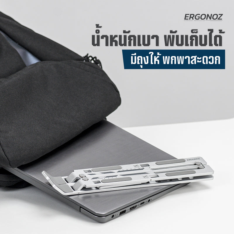 ERGONOZ LEVATOR-LITE Portable Laptop Riser แท่นวางโน้ตบุค พกพาสะดวก พับเก็บง่าย