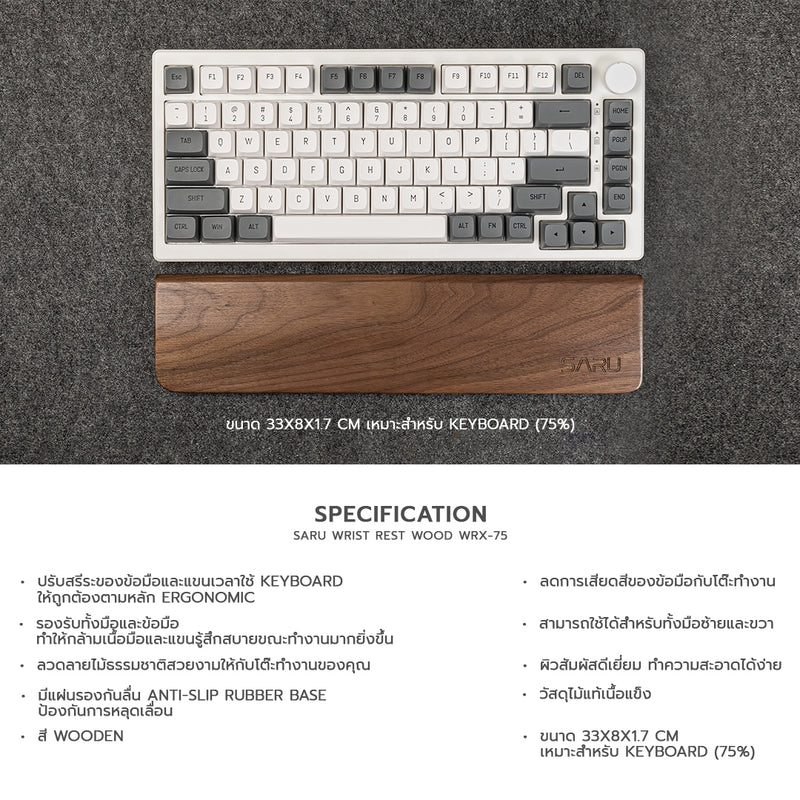 SARU WRIST REST WOOD WRX-75 ที่รองข้อมือ